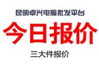 2025年4月30日 昆明卓兴电脑批发平台DIY组装机电脑配件报价