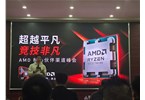 同超越，共成就！ 一起拥抱2025！ AMD YES！