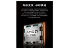 5力全开！AMD ZEN5锐龙+DDR5+PCIe 5 SSD打造装机首选组合 云南电脑批发