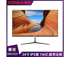 康佳KM2420  23.8寸超薄无边框  IPS屏 75hz         VGA+HDMI+AUDIO 接口