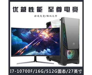 【i7-10700F整机】酷睿i7-10700F/16G内存/512G固态/优派27寸电竞显示器游戏整机云南电脑