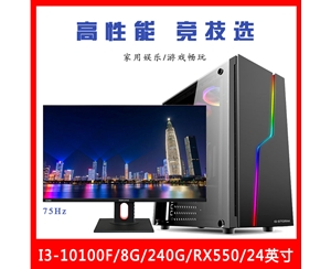 【i3-10100F整机】酷睿i3-10100F/8G内存/240G固态/东星G2400无边框电竞24寸显示器 昆明电脑组装