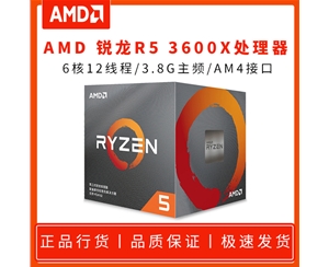 AMD 锐龙R5 3600X 3.8G 6核12线程 AM4 原盒