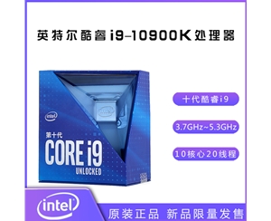 英特尔酷睿I9-10900K 3.7GHz 10核心20线程处理器 原盒昆明CPU