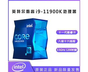英特尔（Intel）第十一代酷睿处理器 i9-11900K【3.5GHz 8核16线程】盒装CPU处理器昆明CPU