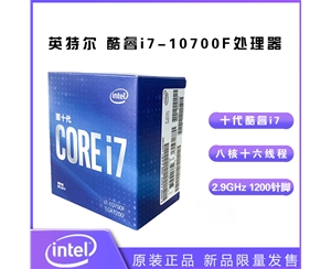 英特尔(Intel)i7-10700F 8核16线程 盒装CPU处理器昆明cpu