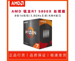 AMD 锐龙7 5800X 处理器(r7)7nm 8核16线程 3.8GHz 105W AM4接口 盒装CPU