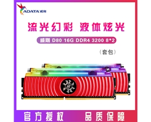 威刚D80 龙耀 XPG 16G 8G*2 DDR4 3200RGB液压灯条游戏吃鸡高频内存发烧高配