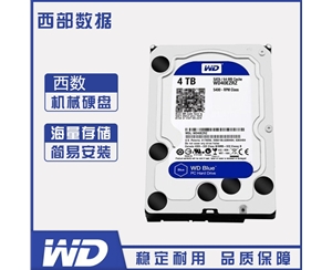 WD/西部数据4T台式机电脑机械硬盘 西数4TB蓝盘