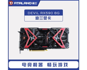 迪兰RX590 8G X战神-PLUS GDDR5 256位宽吃鸡绝地求生游戏电脑显卡 A卡