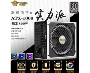 三段式电源 ATX-1000 全模组RGB 额定800W