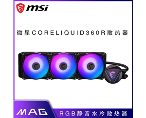 微星(MSI) MAG CORELIQUID 360R 一体式电脑机箱CPU水冷散热器 寒冰360R