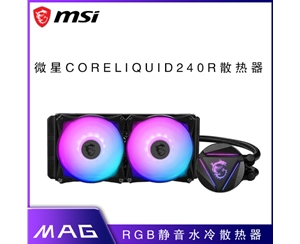 微星(MSI) MAG CORELIQUID 240R 一体式电脑机箱CPU水冷散热器 寒霜240R