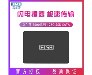 艾尔莎E500系列128G固态硬盘2.5寸笔记本电脑通用固态硬盘