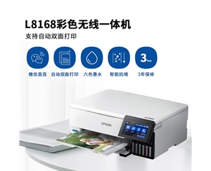 爱普生（EPSON）L8168/8188六色专业照片打印机原装连供喷墨家用办公打印复印扫描805升级 L8168 A4自动双面