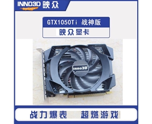 映众（Inno3D）GTX1050Ti 战神版 无需外接供电 17CM ITX也合适