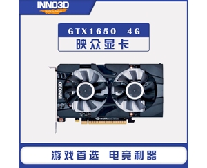 映众 GTX1650 4G 黑金至尊版图灵电竞台式机电脑吃鸡游戏独立显卡