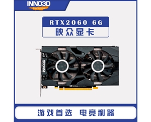 映众RTX2060 6G 黑金至尊版台式机电脑吃鸡游戏独立显卡