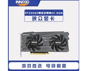 Inno3D映众RTX3060黑金至尊版OC 12GB GDDR6 192bit显卡/台式机