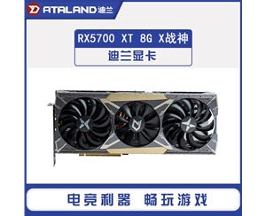 迪兰RX5700XT 8G X战神 1730-1870/14Gbps 8GB/256-bit GDDR6