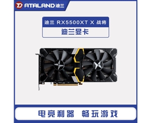 迪兰恒进RX5500XT 8G X战将 电脑AMD显卡游戏显卡非公版