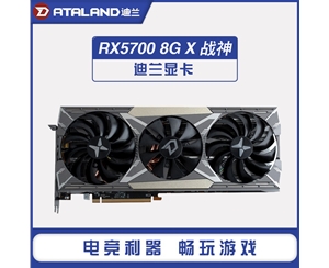 迪兰RX5700 X战神8G台式电脑独立游戏吃鸡电竞AMD显卡