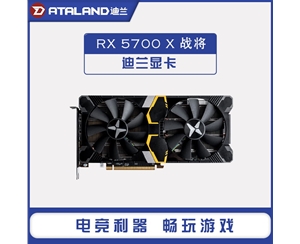 迪兰（Dataland）RX5700 X 战将 8G 台式电脑电竞吃鸡游戏显卡