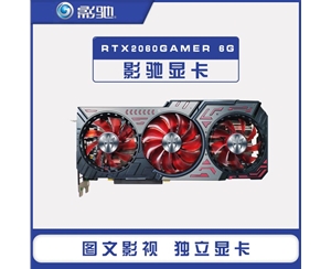 影驰RTX2060GAMER台式机6G显存游戏GDDR6电脑独立高端图灵显卡