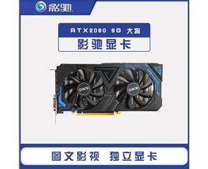 影驰 GeForce RTX2060 大将6G/192Bit/GDDR6超频台式机电脑主机电竞吃鸡独立游戏显卡