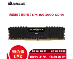 海盗船（复仇者）内存LPX 16G-3600 DDR4高频内存条