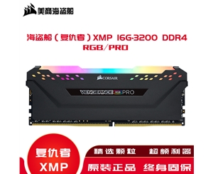 海盗船（复仇者）内存XMP 16G-3200 DDR4/RGB/PRO高频内存条灯条
