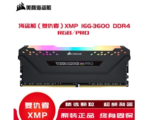 海盗船（复仇者）内存XMP 16G-3600 DDR4RGBPRO高频内存条灯条