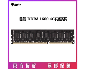 BORY博睿 4G 1600G DDR3内存台式机内存普条