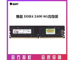 BORY 博睿 DDR4 2400 8G内存条 台式机 游戏 内存