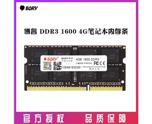 BORY 博睿4G 1600G DDR3 笔记本内存条
