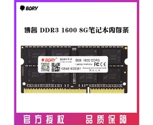 BORY 博睿8G 1600G DDR3 笔记本内存条