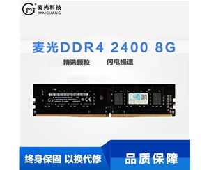 MG麦光黑金DDR4 8G 2400台式机内存条