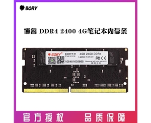 BORY博睿 4G 2400G DDR4笔记本内存
