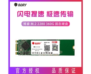 BORY博睿 M.2 2280 360G固态硬盘SATA3