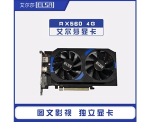 艾尔莎 RX560 幻影者 4G DDR5 台式电脑 设计作图 独立游戏显卡