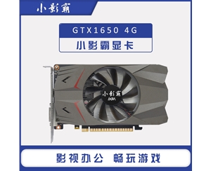 小影霸GTX1650 4G台式机电脑独立显卡超GTX1050Ti 4G