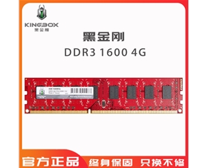 黑金刚 DDR3 1600 4G内存条