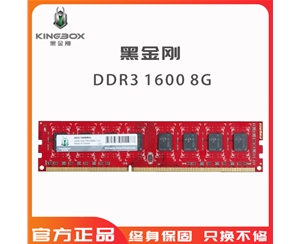 黑金刚 DDR3 1600 8G内存条