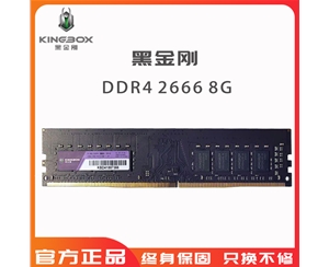 黑金刚 8G 2666 DDR4 内存条