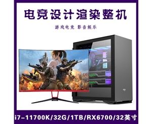 【i7-11700K整机】酷睿i7-11700K/32G内存/1TB固态/12G独显/32寸 电竞设计渲染整机爆款