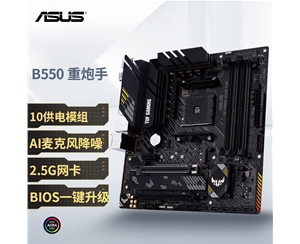 华硕主板 TUF GAMING B550M-PLUS重炮手 HDMI+DP+M.2