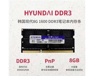 韩国现代 8G 1600 DDR3 笔记本内存条
