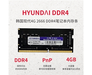 韩国现代 4G 2666 DDR4 笔记本内存条