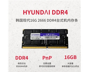 韩国现代 16G 2666 DDR4 笔记本内存条