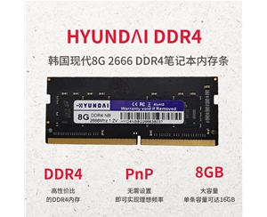 韩国现代 8G 2666 DDR4 笔记本内存条